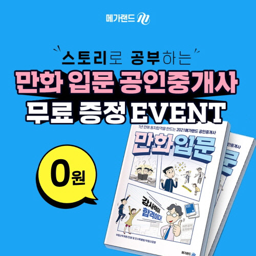 사진= 메가랜드 제공